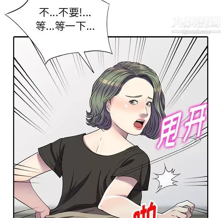 我的继妹好善良-第22话 - 图片 31