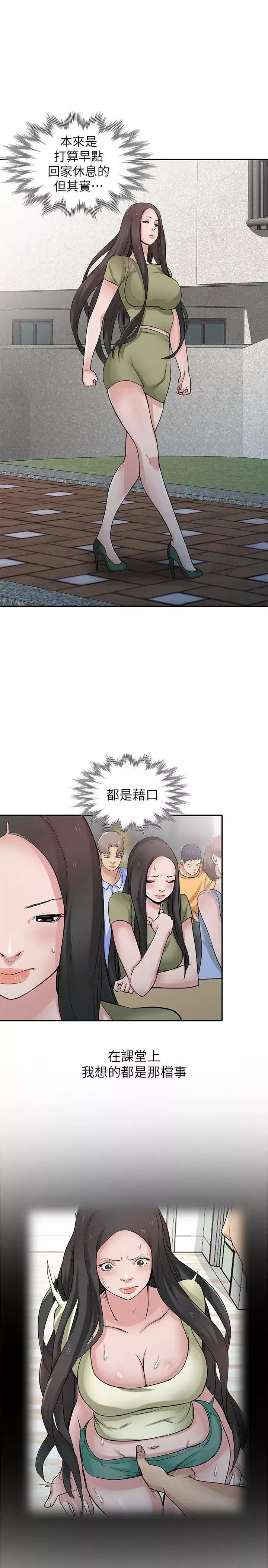 馴服小姨子第31話-小姨子膨脹的疑心