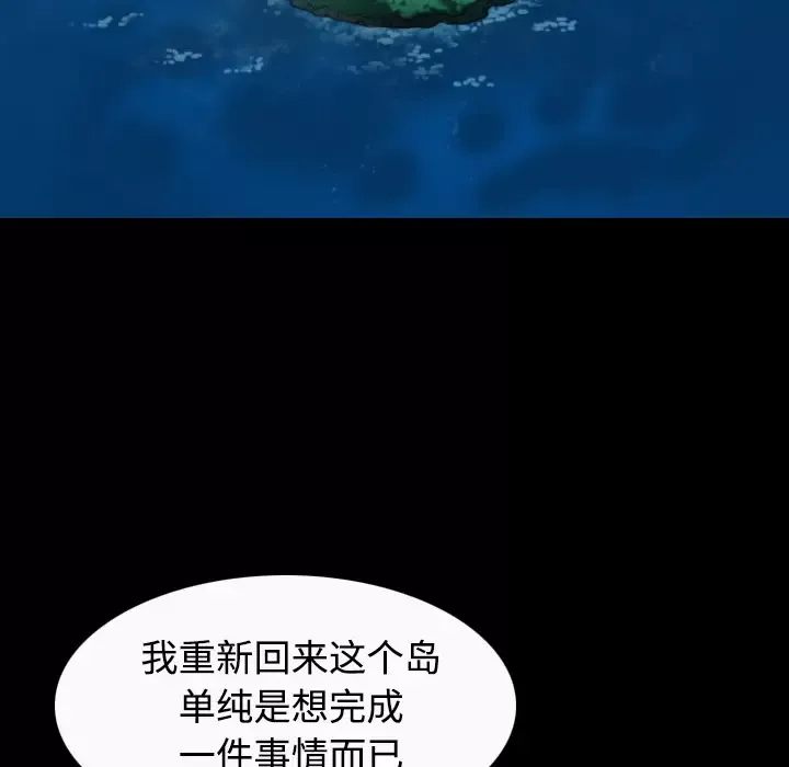 炼狱鬼岛-第36话 - 图片 44