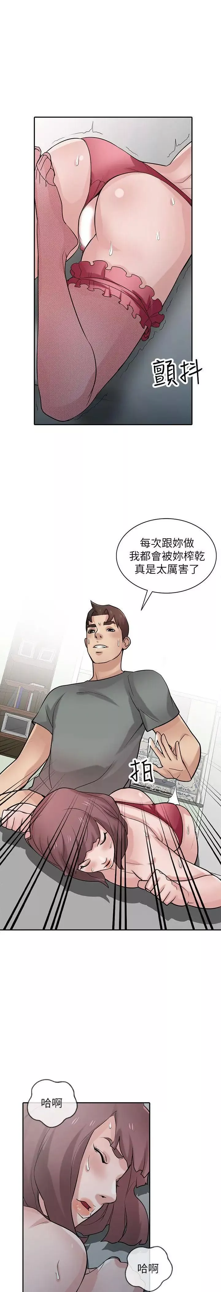 驯服小姨子-第31话-小姨子膨胀的疑心 - 图片 11