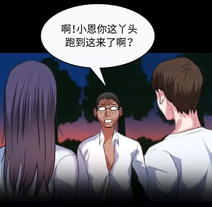 炼狱鬼岛-第36话 - 图片 48
