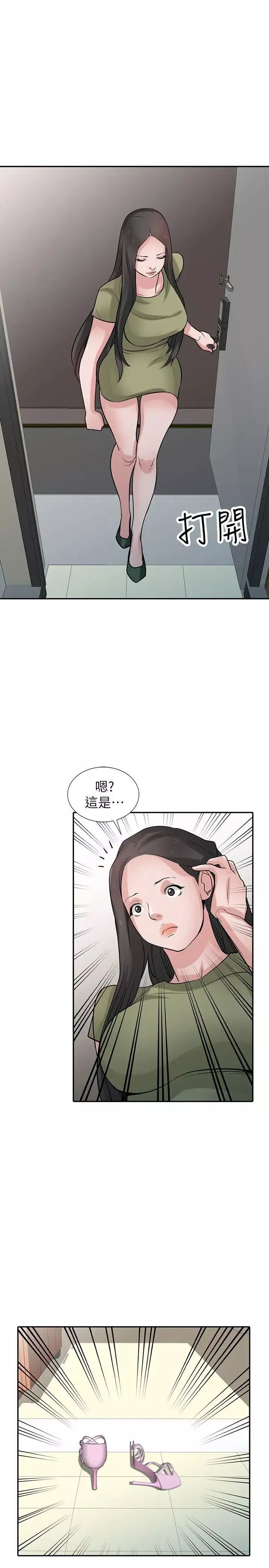 驯服小姨子-第31话-小姨子膨胀的疑心 - 图片 13
