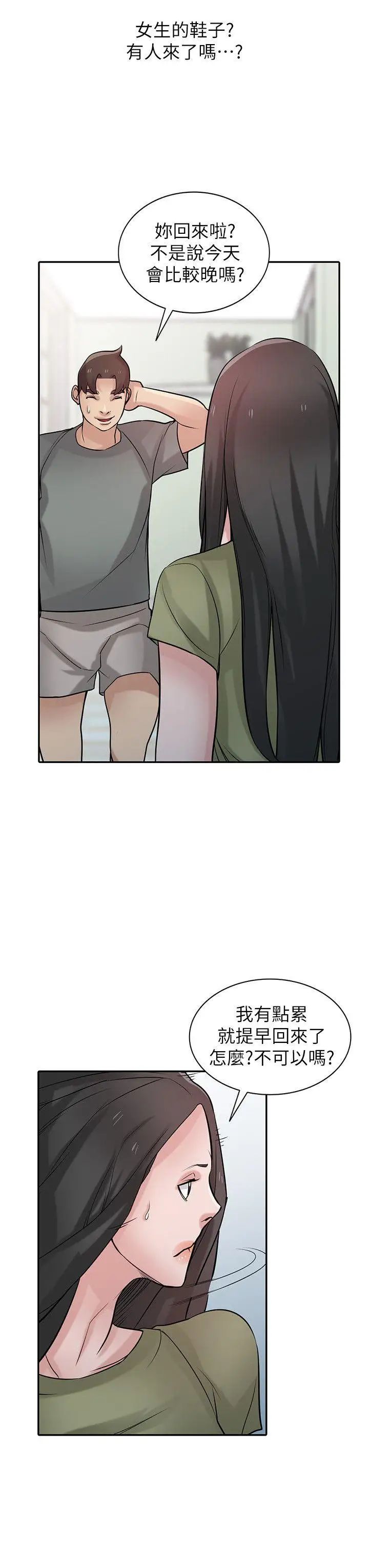 馴服小姨子第31話-小姨子膨脹的疑心