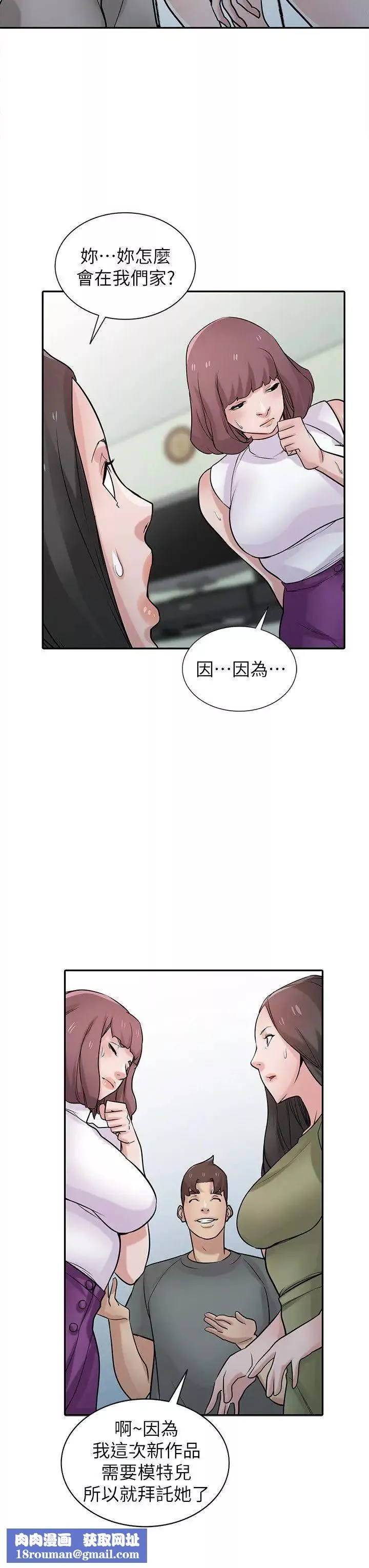 驯服小姨子-第31话-小姨子膨胀的疑心 - 图片 16