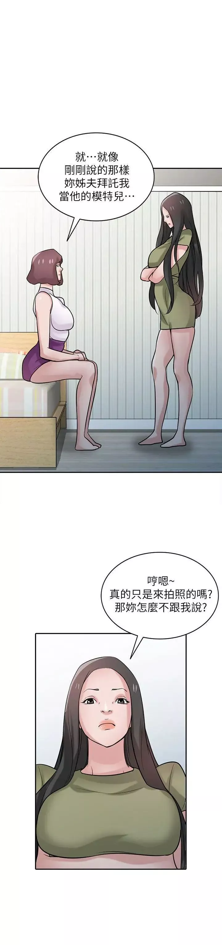驯服小姨子-第31话-小姨子膨胀的疑心 - 图片 20