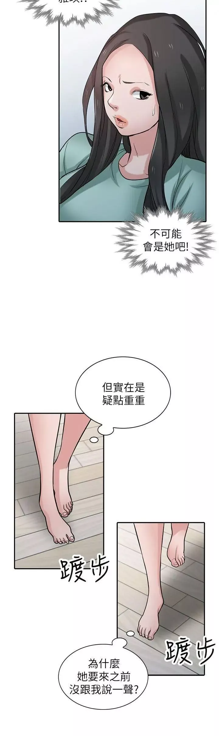 馴服小姨子第32話-姊夫，證明給我看