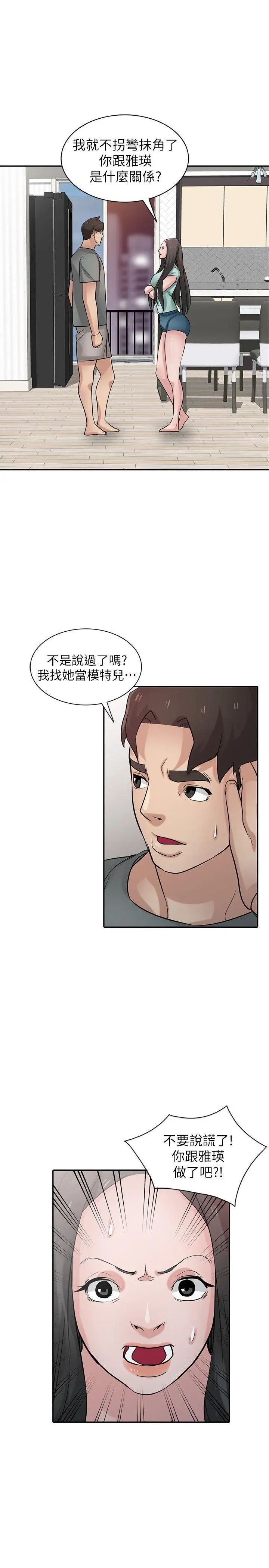 驯服小姨子第32话-姊夫,证明给我看