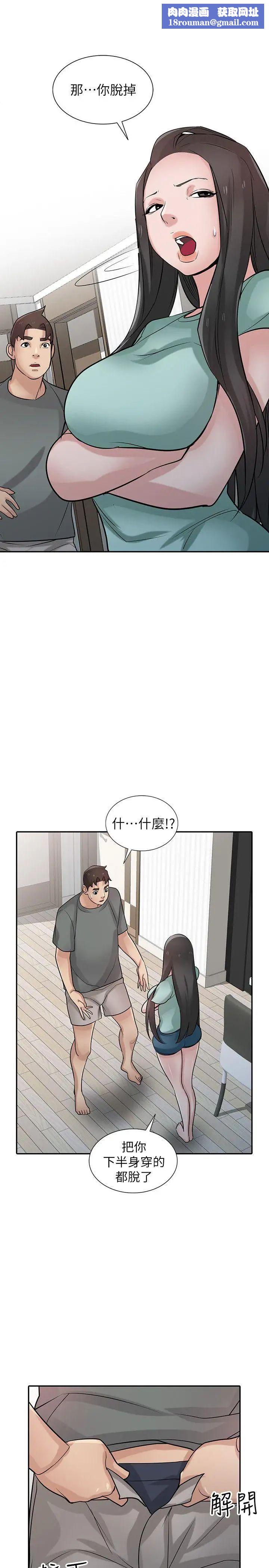 驯服小姨子第32话-姊夫，证明给我看