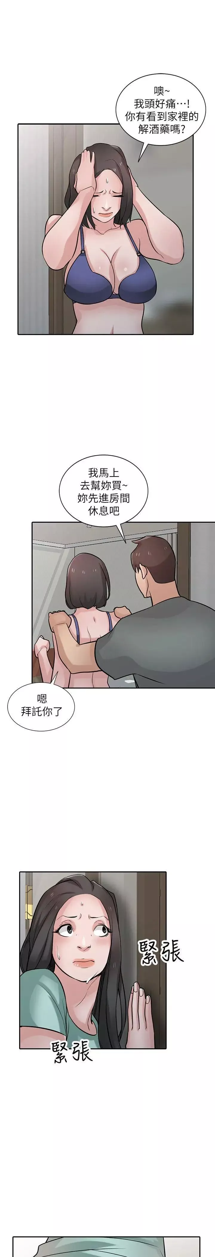 驯服小姨子-第32话-姊夫，证明给我看 - 图片 22