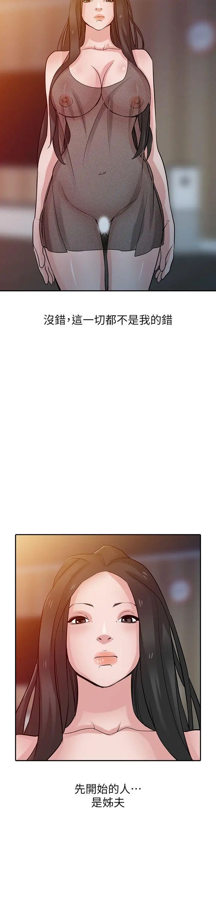 馴服小姨子第33話-在姊姊旁邊偷偷…