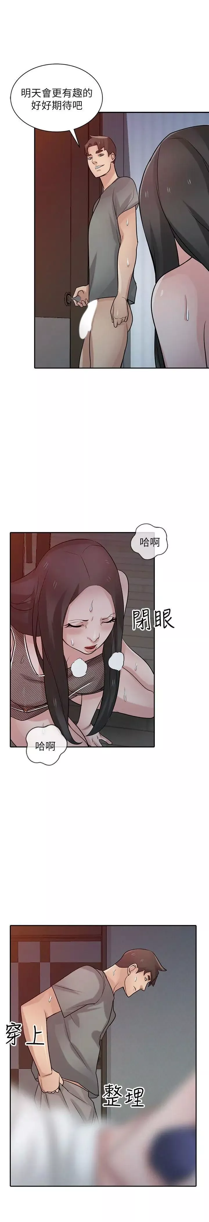 馴服小姨子第33話-在姊姊旁邊偷偷…