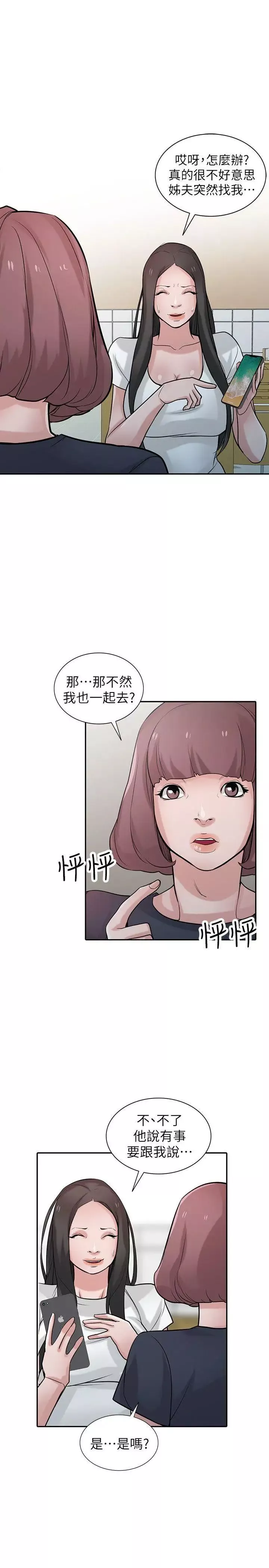 驯服小姨子-第34话-姊夫准备的特别惊喜 - 图片 6