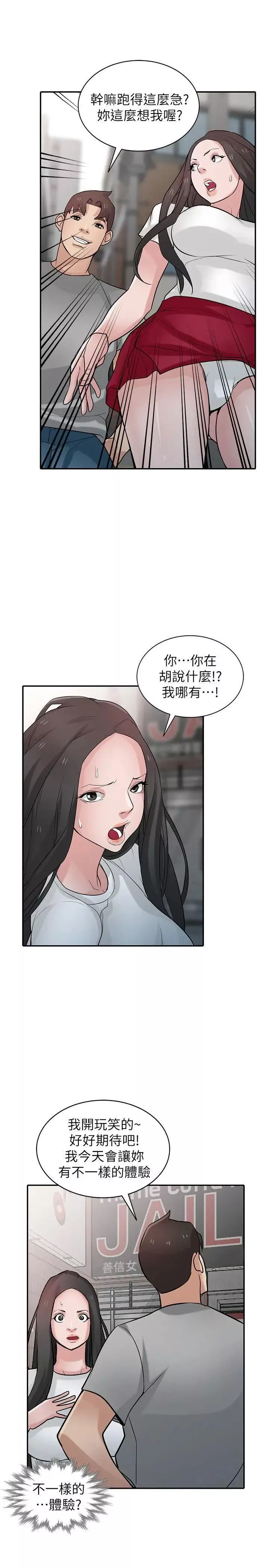 驯服小姨子-第34话-姊夫准备的特别惊喜 - 图片 10
