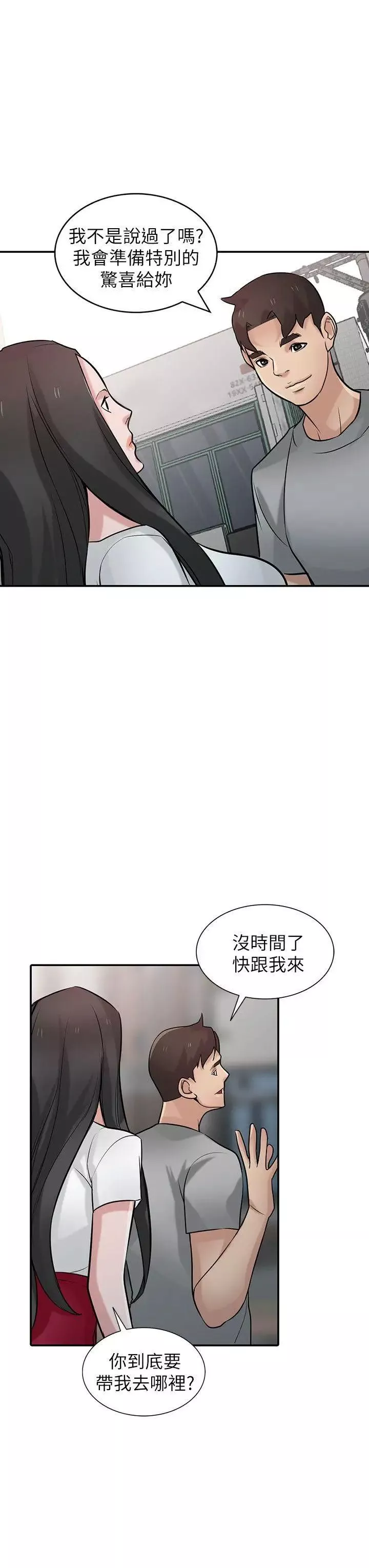 馴服小姨子第34話-姊夫準備的特別驚喜