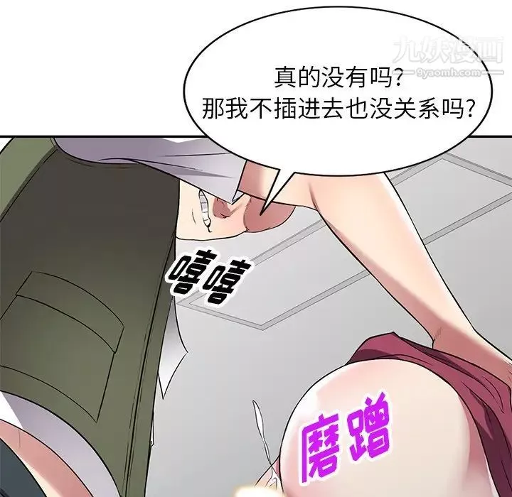 我的繼妹好善良第23話