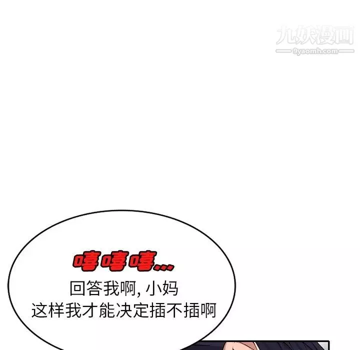 我的繼妹好善良第23話