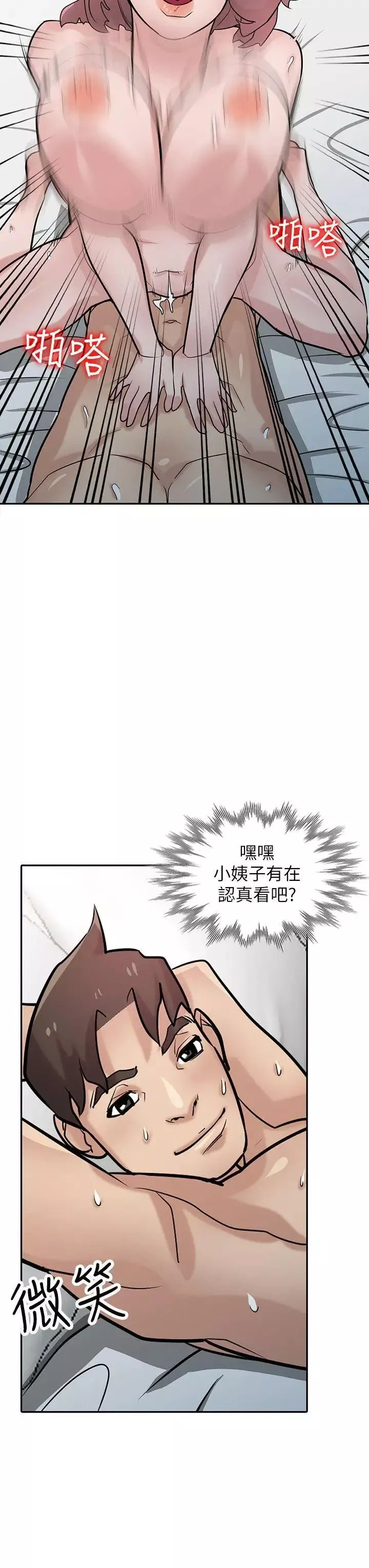 驯服小姨子-第35话-征服小姨子跟她的闺密 - 图片 14