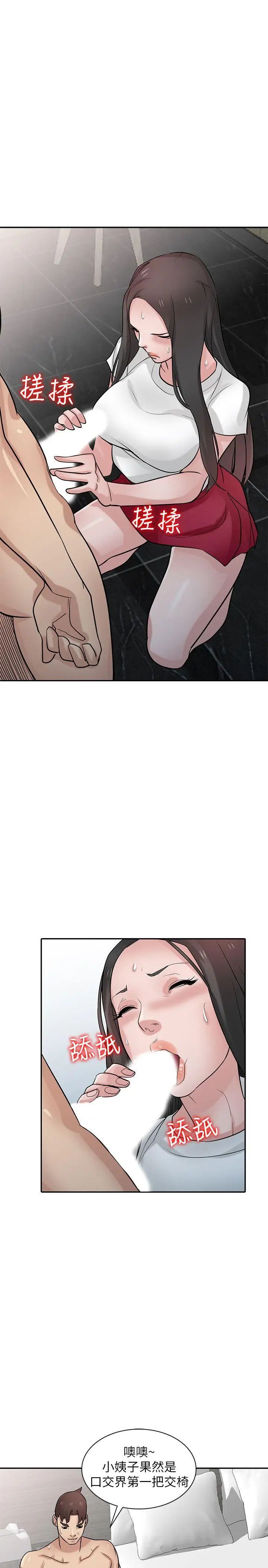 馴服小姨子第35話-征服小姨子跟她的閨密