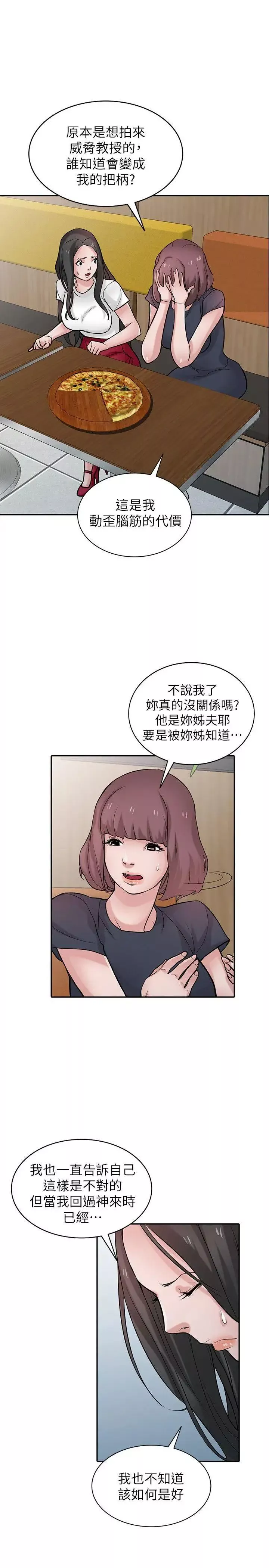驯服小姨子-第36话-老公，今晚能做吧 - 图片 10