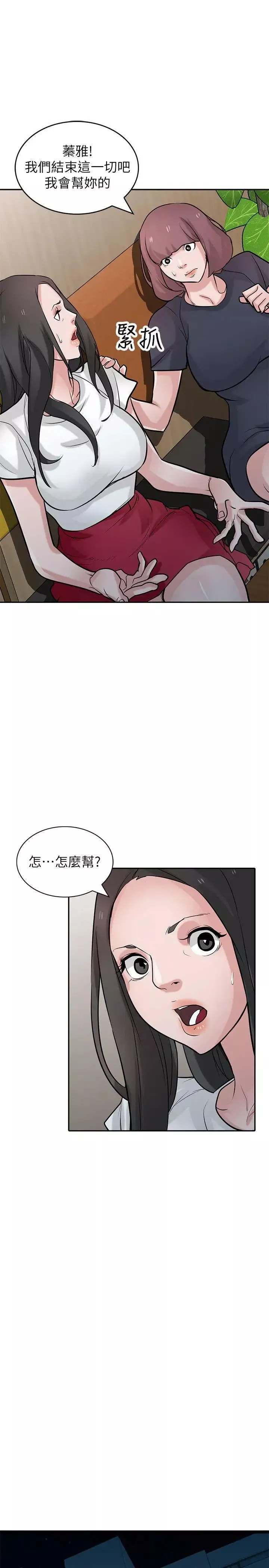 驯服小姨子-第36话-老公，今晚能做吧 - 图片 12