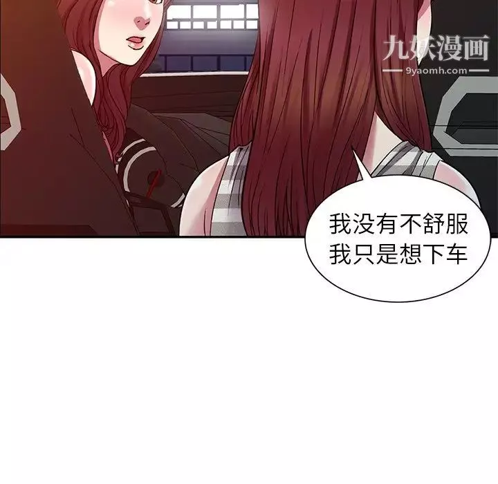 我的继妹好善良-第23话 - 图片 109