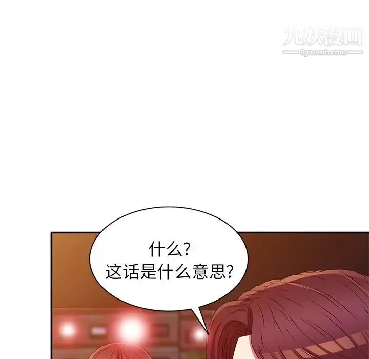 我的繼妹好善良第23話