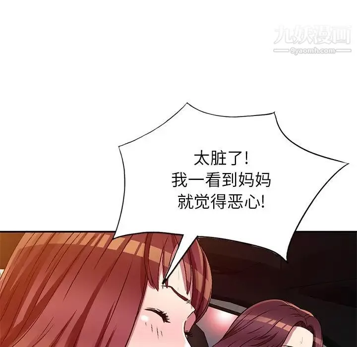 我的繼妹好善良第23話