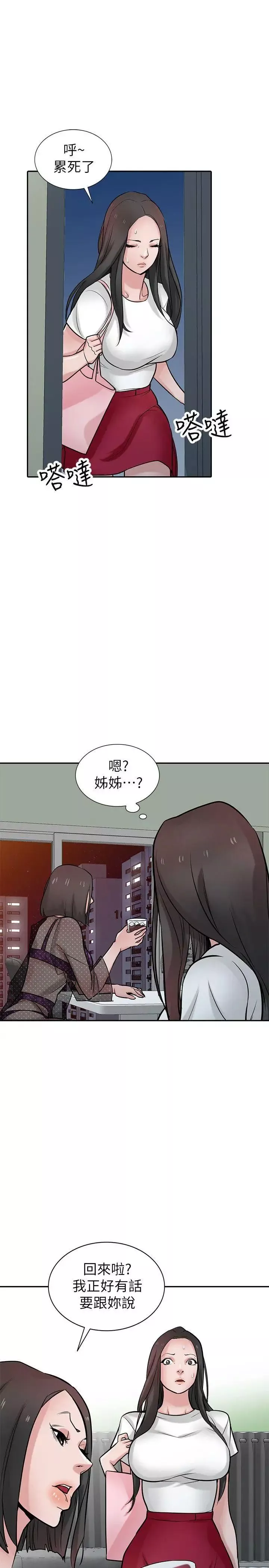 馴服小姨子第37話-大頭想乖，小頭想幹