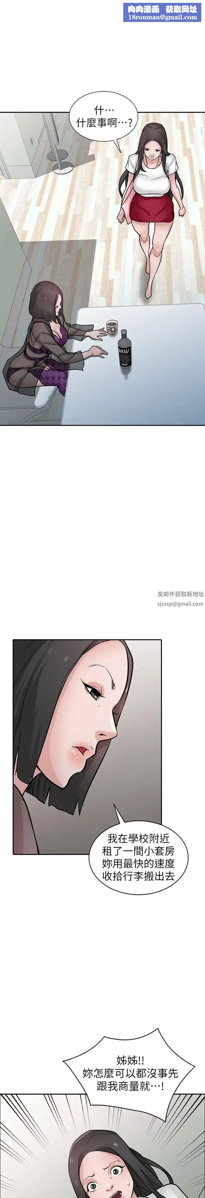馴服小姨子第37話-大頭想乖，小頭想幹