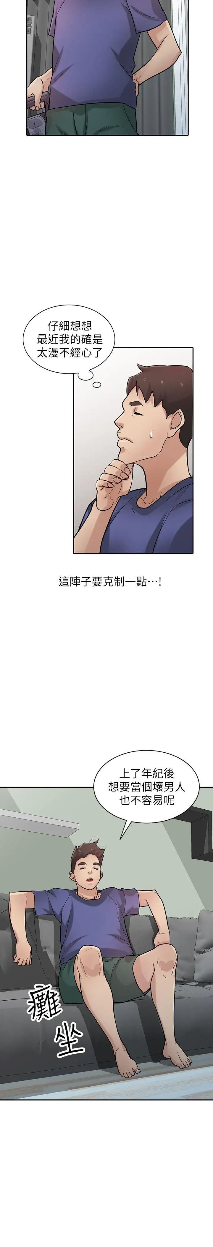 驯服小姨子第37话-大头想乖，小头想干