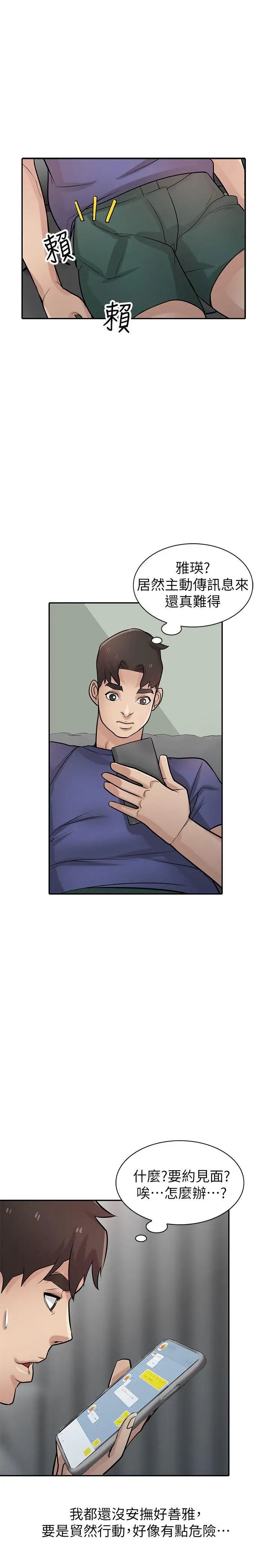 驯服小姨子第37话-大头想乖,小头想干