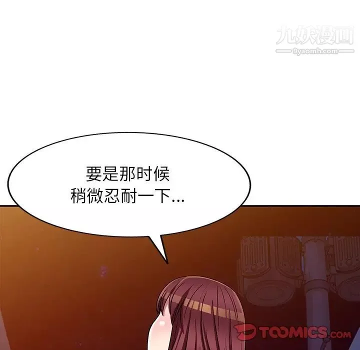 我的继妹好善良-第24话 - 图片 9