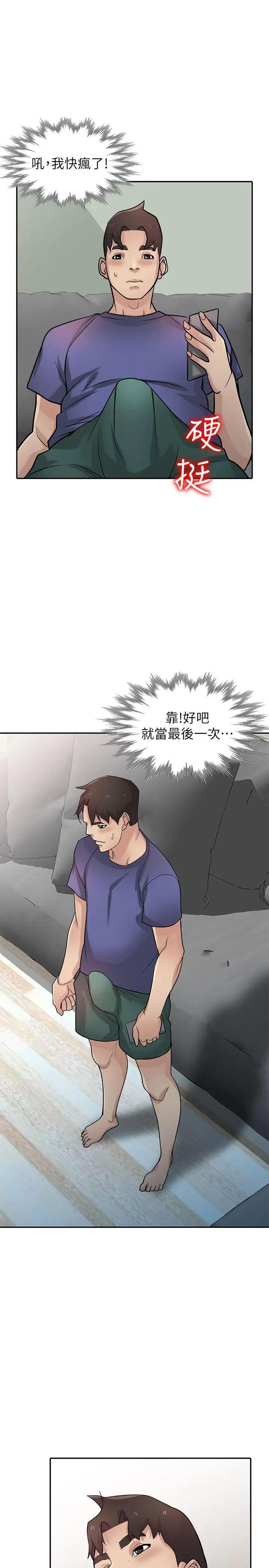 馴服小姨子第37話-大頭想乖,小頭想幹