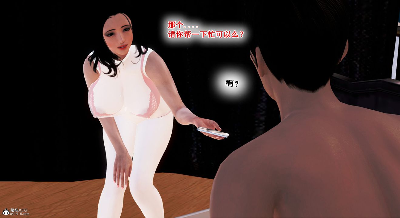 [3D]教舞蹈的妈妈第13话