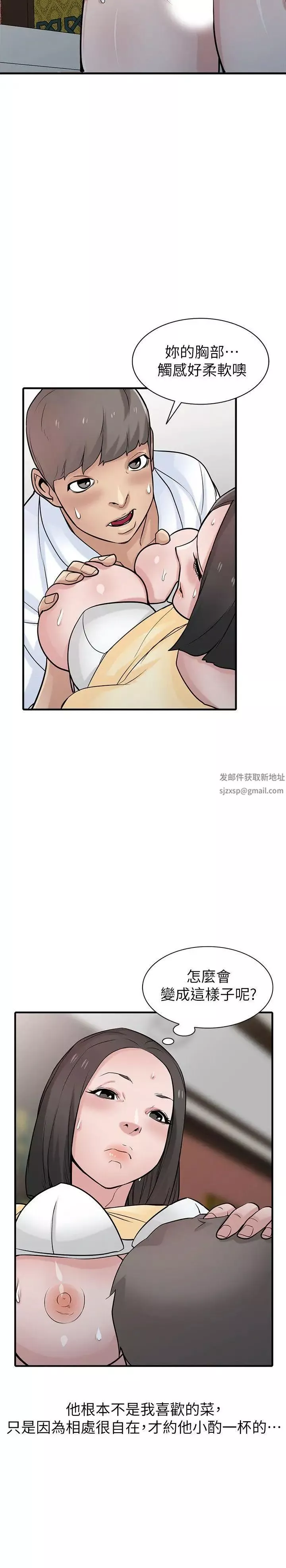 馴服小姨子第38話-尋求老公之外的男人安慰