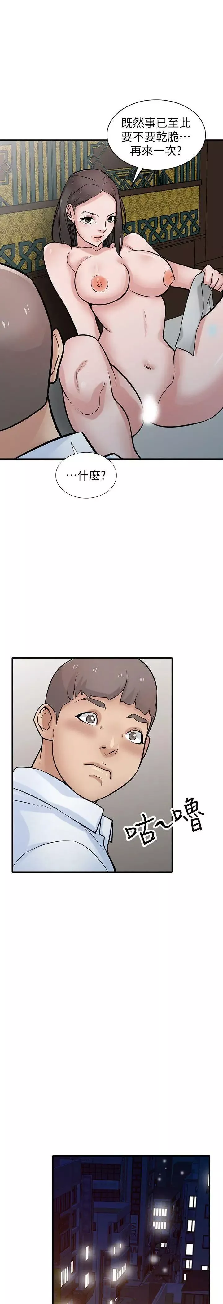 驯服小姨子-第38话-寻求老公之外的男人安慰 - 图片 24