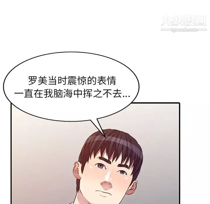 我的继妹好善良-第24话 - 图片 62