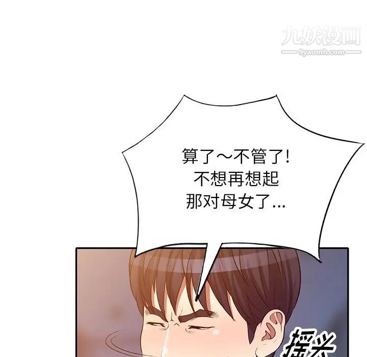 我的继妹好善良第24话