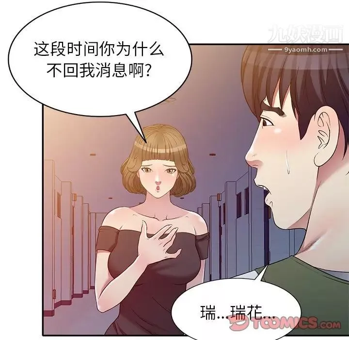 我的继妹好善良-第24话 - 图片 69