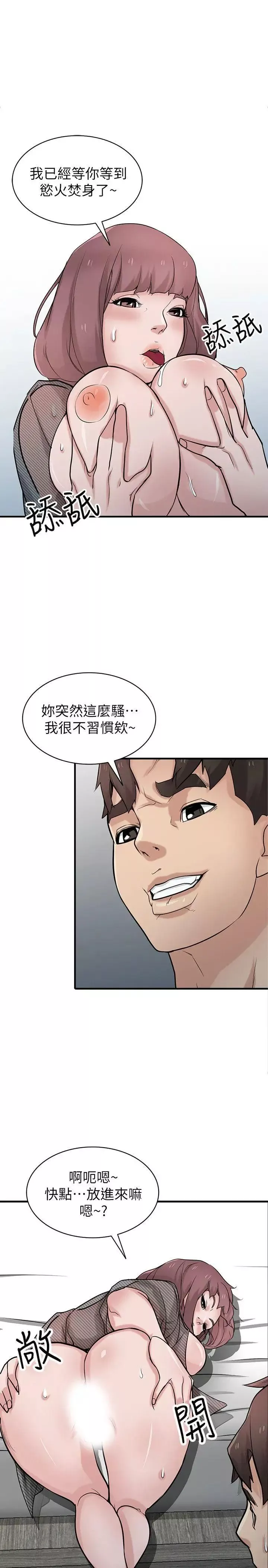 驯服小姨子-第39话-被小姨子仙人跳 - 图片 5