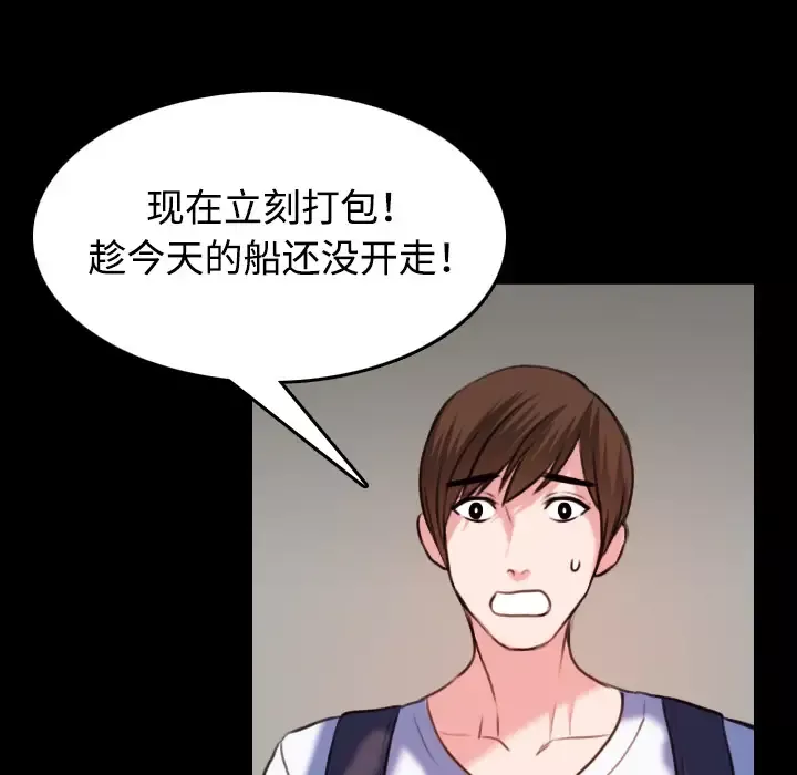 炼狱鬼岛-第38话 - 图片 90