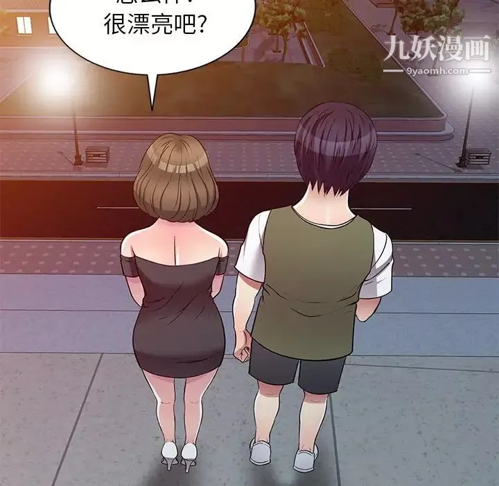 我的繼妹好善良第24話