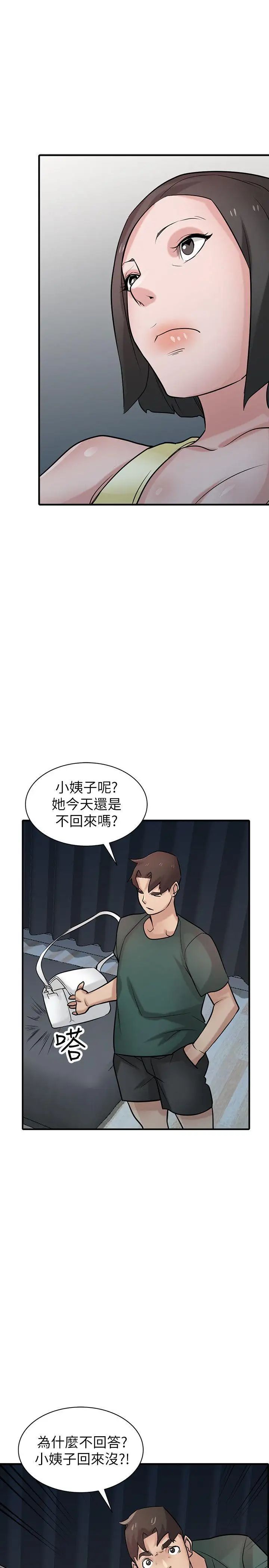 馴服小姨子第39話-被小姨子仙人跳