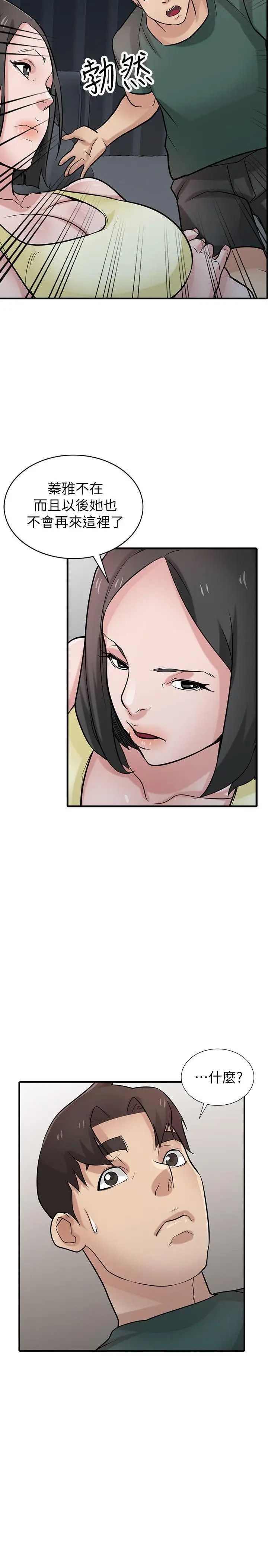 驯服小姨子第39话-被小姨子仙人跳