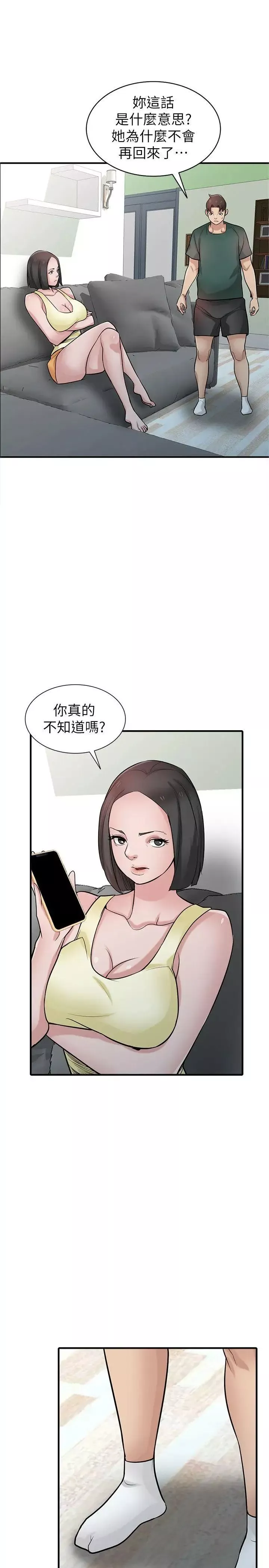 驯服小姨子-第40话-姊姊的男人就叫姊夫 - 图片 5