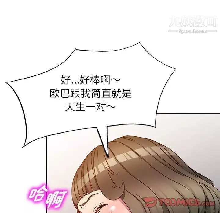 我的继妹好善良-第24话 - 图片 123