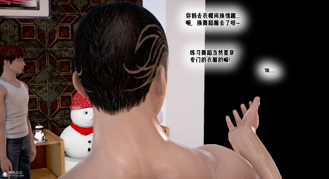 [3D]教舞蹈的妈妈第13话