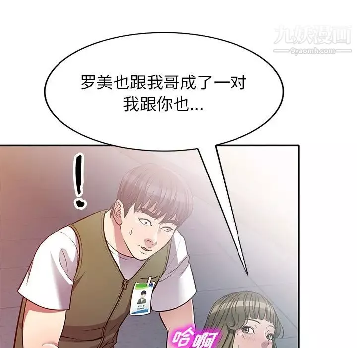 我的继妹好善良-第24话 - 图片 125
