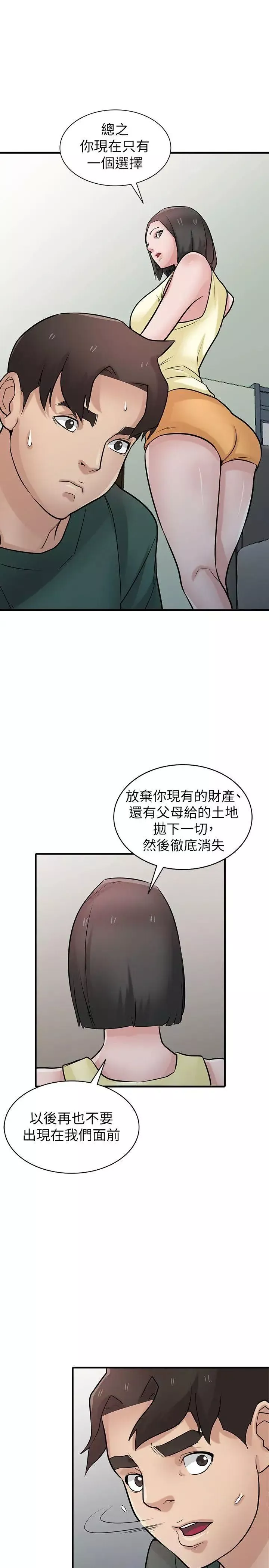 馴服小姨子第40話-姊姊的男人就叫姊夫