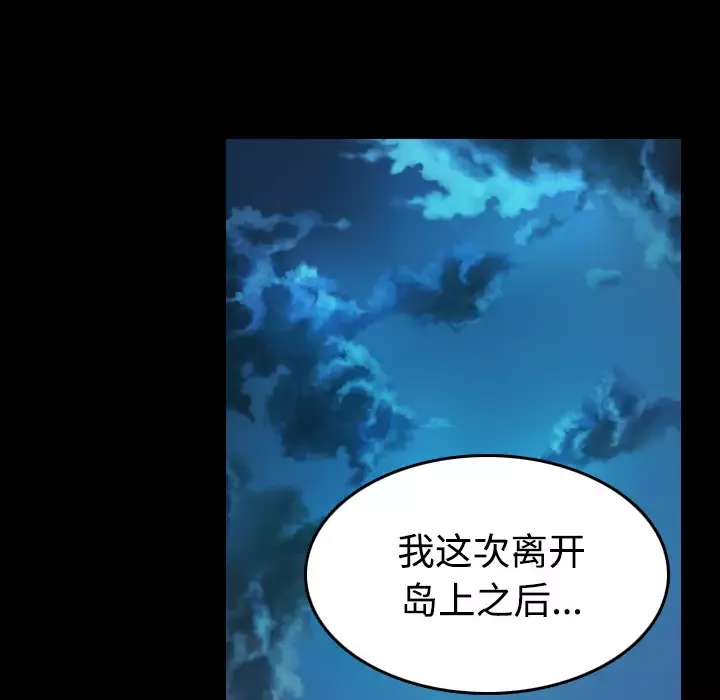 炼狱鬼岛-第39话 - 图片 28